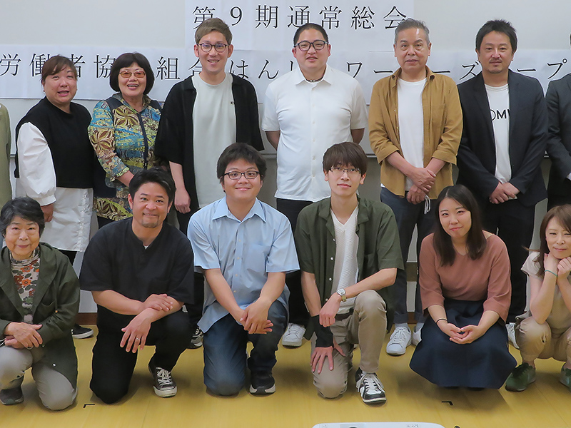第9期通常総会　労協はんしんワーカーズコープ　高齢者生きがい就労など事業広がる